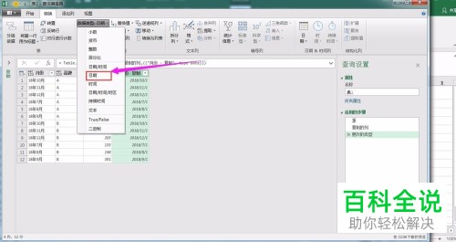 如何在PQ中对文本型日期格式按照次序排序？