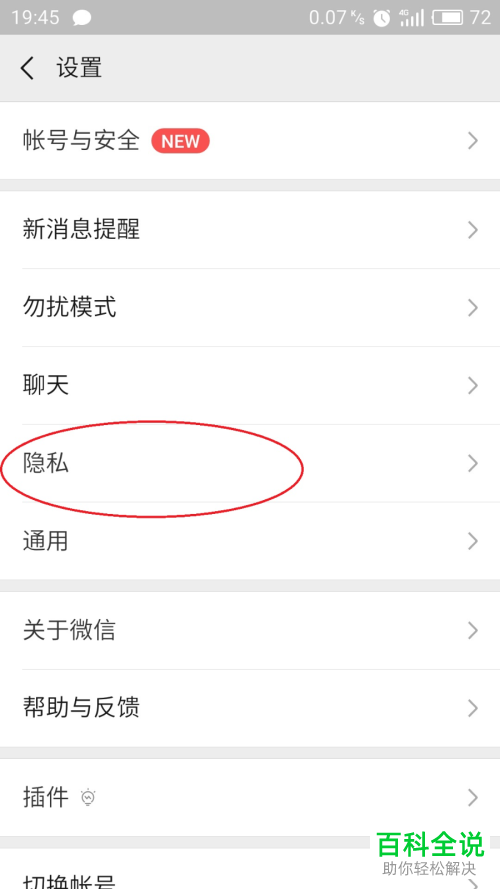 如何在微信中将通讯录朋友推荐关闭？