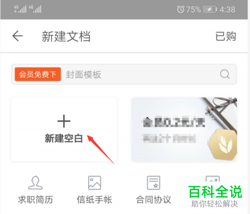 如何在手机WPS中插入，调整图片