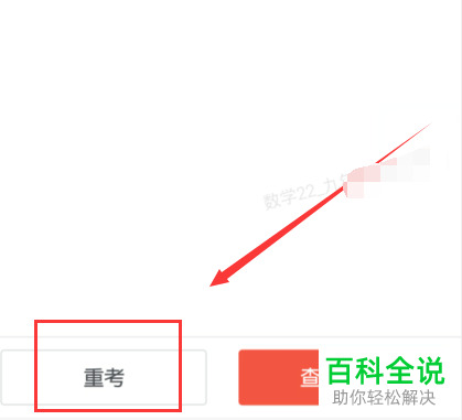 如何在钉钉云课堂考试后再申请重考