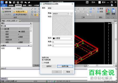 如何在CAD软件中给图形填充图案