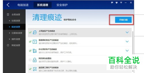 如何在百度卫士中清理历史记录