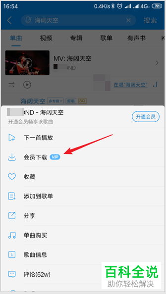 如何在酷狗音乐中免费下载付费歌曲