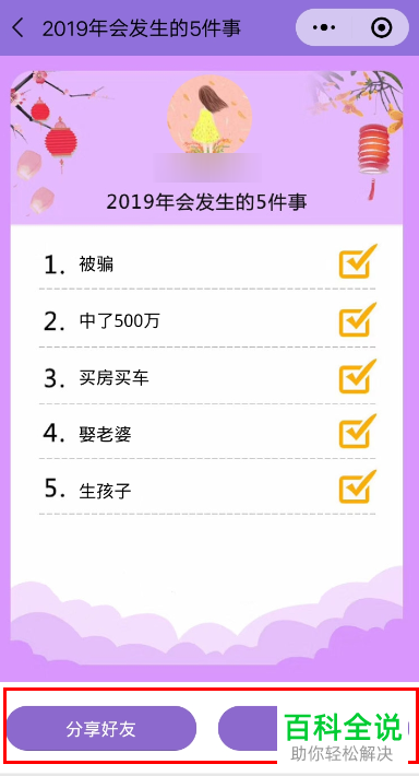 如何在微信中预测自己2019年将会发生的五件事？