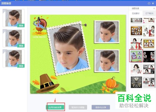 如何在电脑美图秀秀软件中对图片添加拼图场景