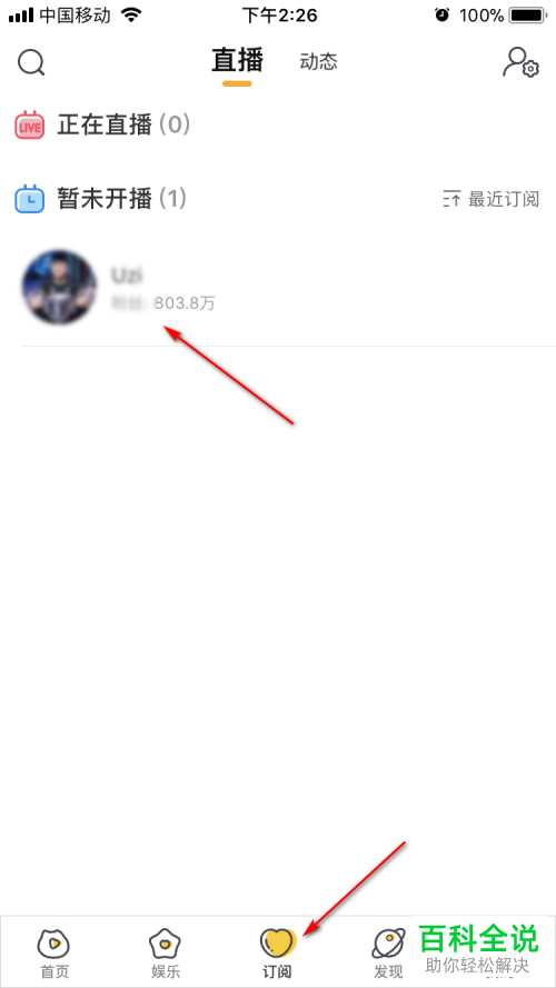 如何在虎牙直播APP中观看重播