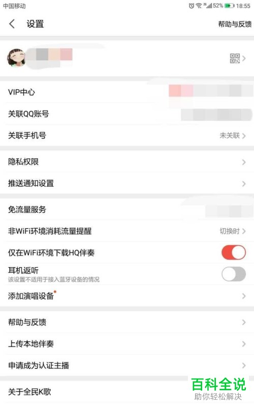 如何在全民K歌app中设置“仅接收好友的评论通知”？