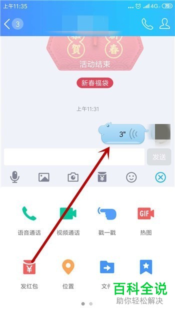 如何在QQ中转发QQ收藏中的语音文件？