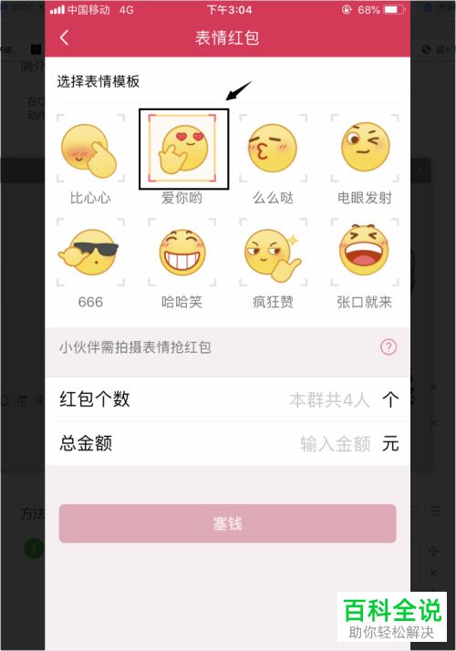 如何在手机QQ中发送表情红包？