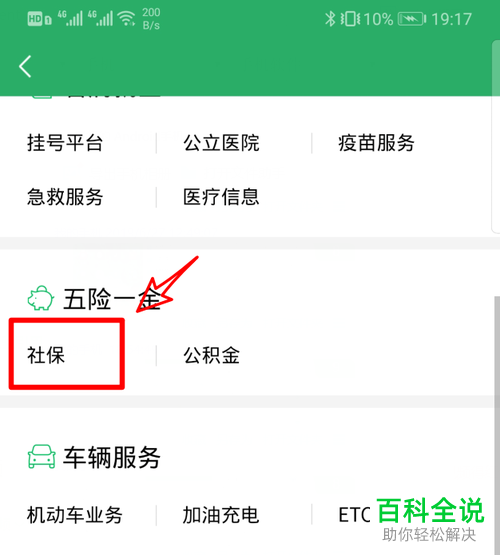 如何在手机微信内完成电子社保卡的领取和绑定
