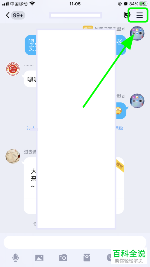 如何在手机版QQ中设置不准群中新成员查看历史消息