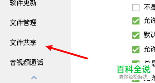 如何在电脑版QQ中设置不再使用文件共享功能