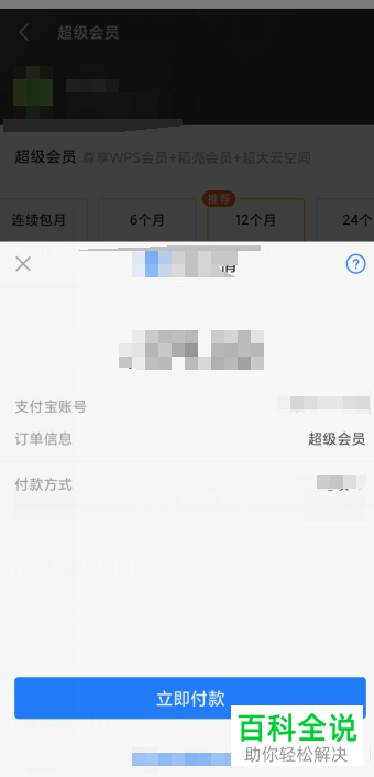 如何在手机WPS开通会员