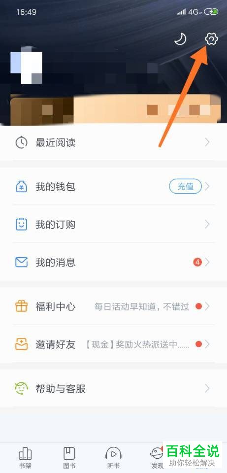 如何在咪咕阅读APP中进行偏好设置