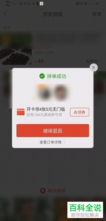 如何在拼多多中参与拼单购买商品