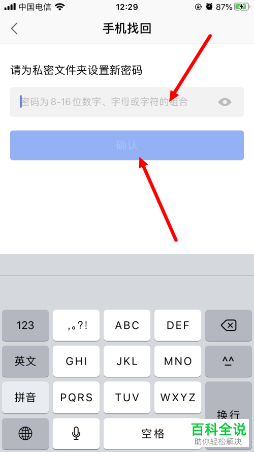 如何重置手机WPS私密文件夹密码
