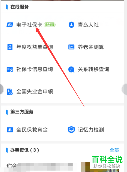 如何在支付宝中领取2020失业补助金