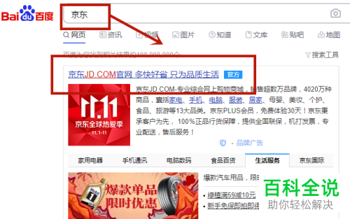 如何在京东中申请卖家