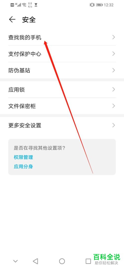 如何在华为手机中进行定位跟踪
