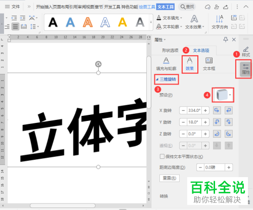 如何增添电脑版wps的立体字效果