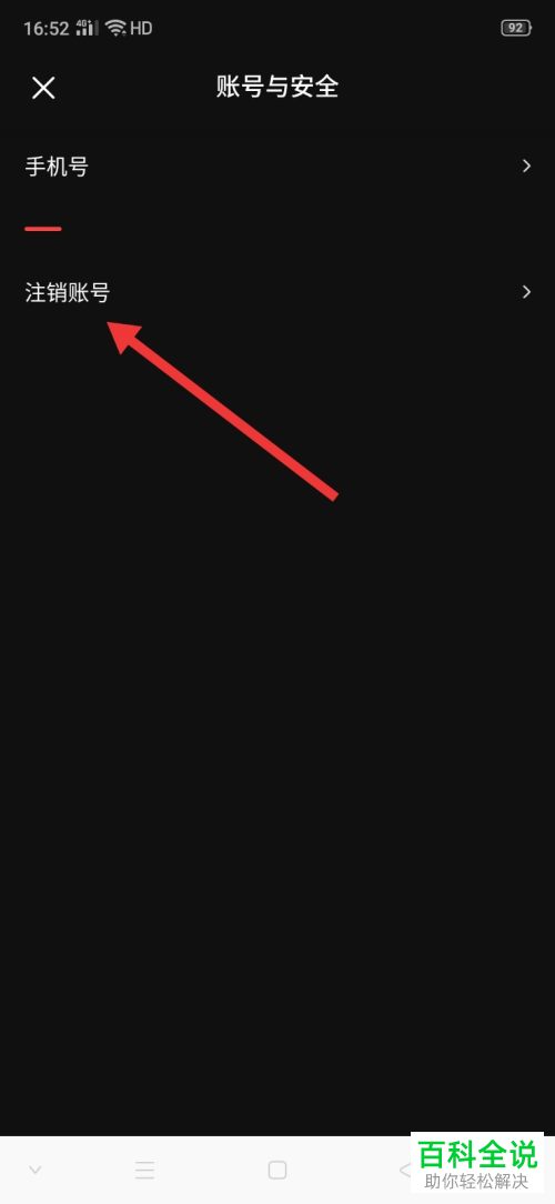 如何注销vue vlog软件的账号