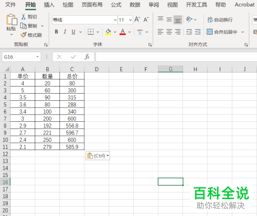 如何在Excel文档中插入文件