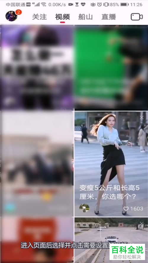 如何在手机版火山视频中应用视频为动态墙纸