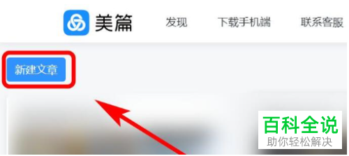 如何在美篇官网发布文章