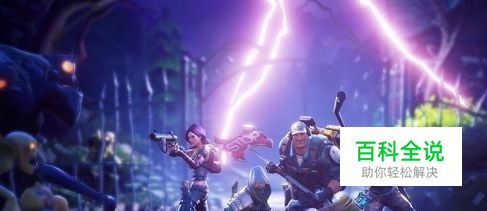 如何在电脑上玩《堡垒之夜》手游电脑版教程