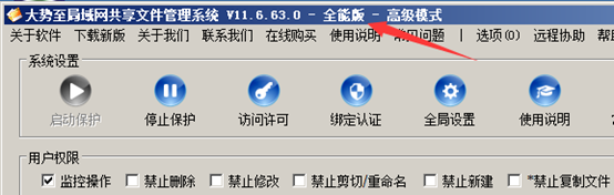 如何在虚拟机使用大势至共享文件管理系统、局域网共享权限设置软件