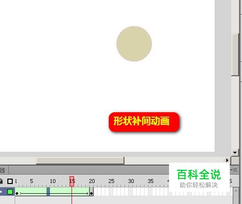 如何制作Flash形状补间动画