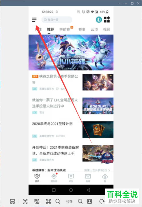 如何在掌上英雄联盟绑定手机号码