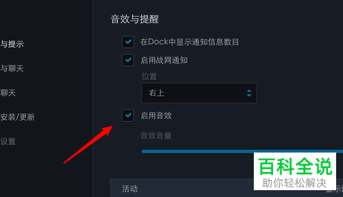 如何在Mac电脑启用战网音效