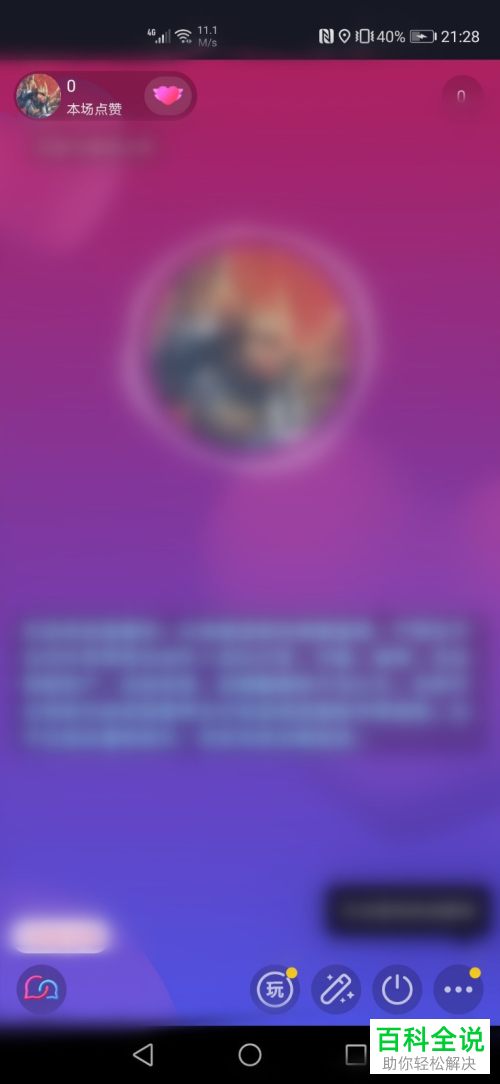 如何在抖音中开启语音直播