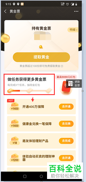 如何在手机版支付宝中每天领取黄金