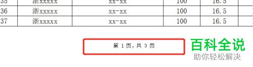 如何在打印Excel文档时添加页眉和页脚