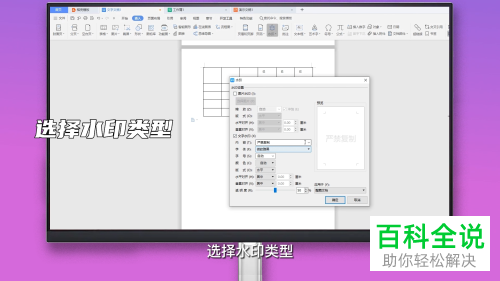 如何在Word文档中插入水印