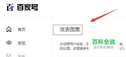 如何在百家号发布图集
