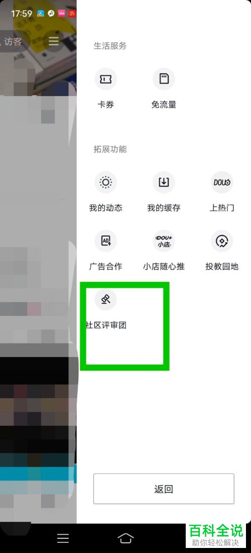 如何在抖音里查看辟谣专区的消息？