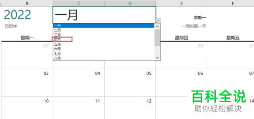 如何在Excel文档中生成日历