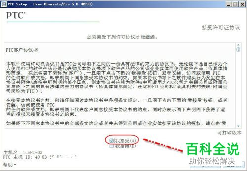 如何在电脑中安装ProE5.0