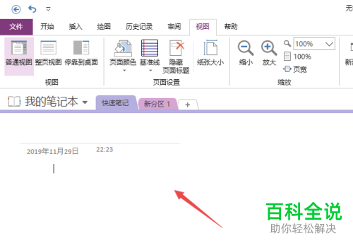 如何在OneNote中显示/隐藏网格线
