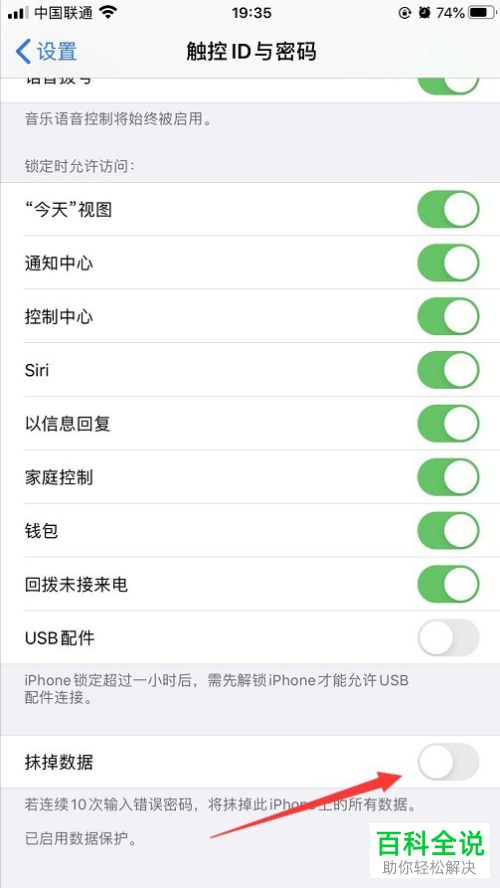 如何在苹果iPhone手机中设置保护手机数据