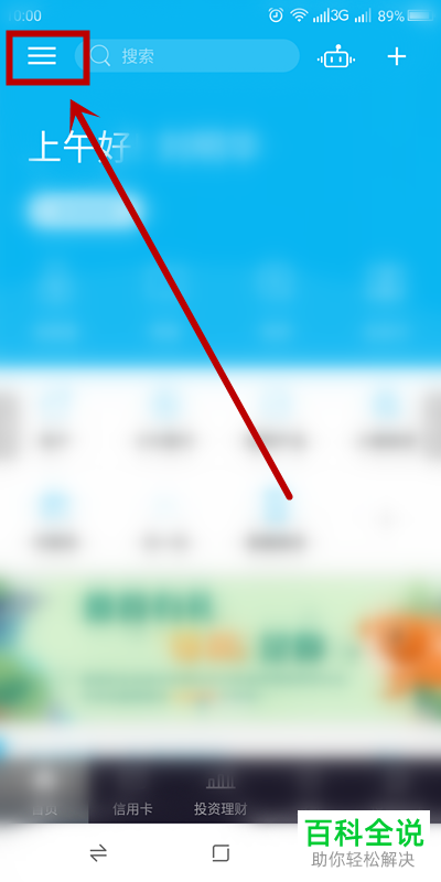 如何在手机建设银行APP中将问候语显示的姓名取消