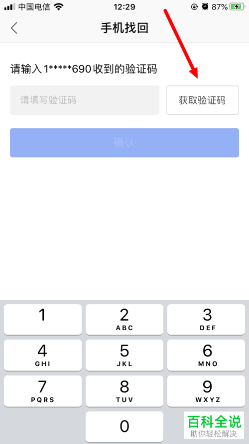 如何重置手机WPS私密文件夹密码