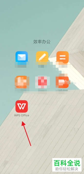 如何在手机WPS开通会员