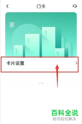如何在小米手机添加与删除门卡