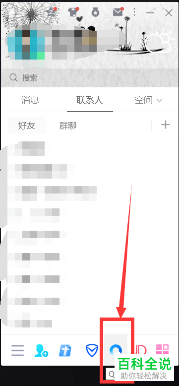 如何在电脑QQ主面板添加QQ浏览器