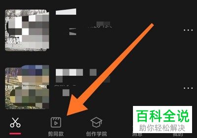 如何在剪映软件中实现漫画脸视频的创作？
