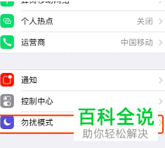 如何在苹果iphone手机中设置拒绝一切陌生来电